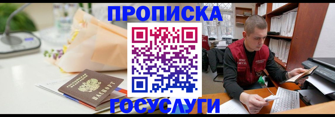 временная регистрация в квартире в Унече