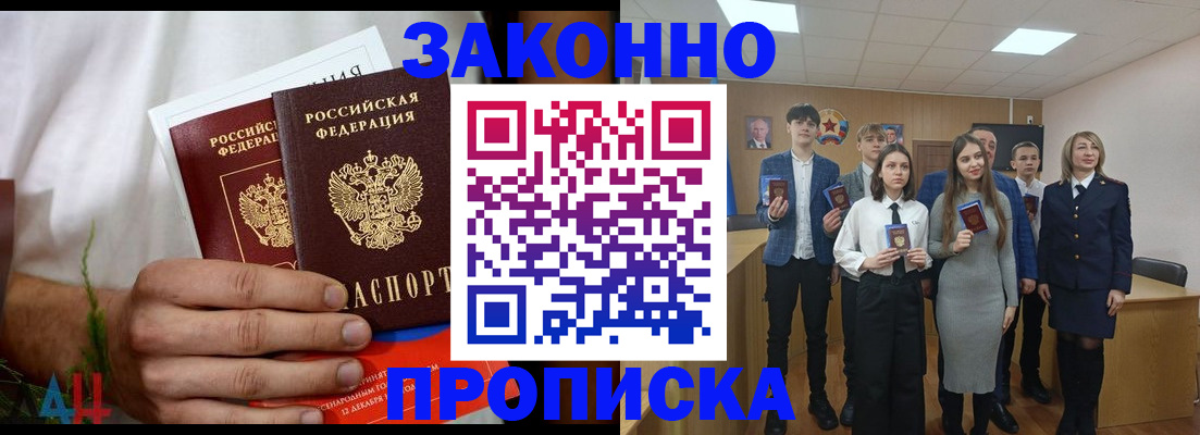 прописка гарантия в Унече
