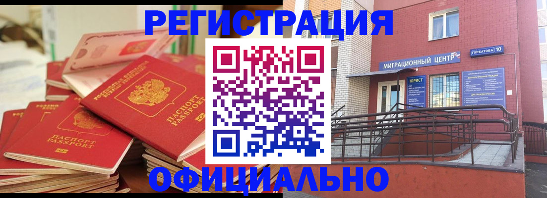 временная регистрация 2025 в Унече