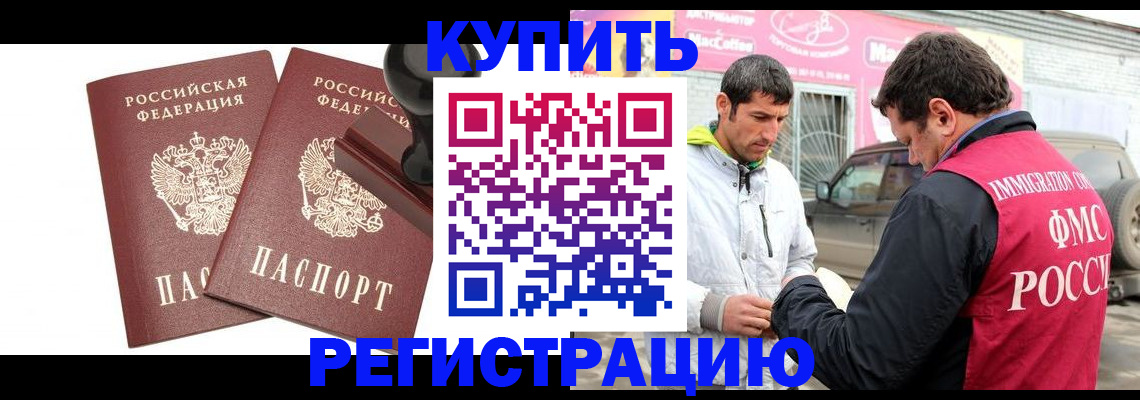 прописка ребенка в Унече
